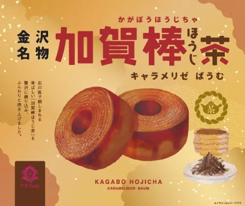 加賀棒ほうじ茶キャラメリゼばうむのパッケージと商品のイメージ