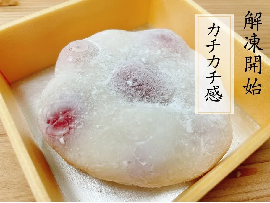 冷凍状態のカチカチ大福