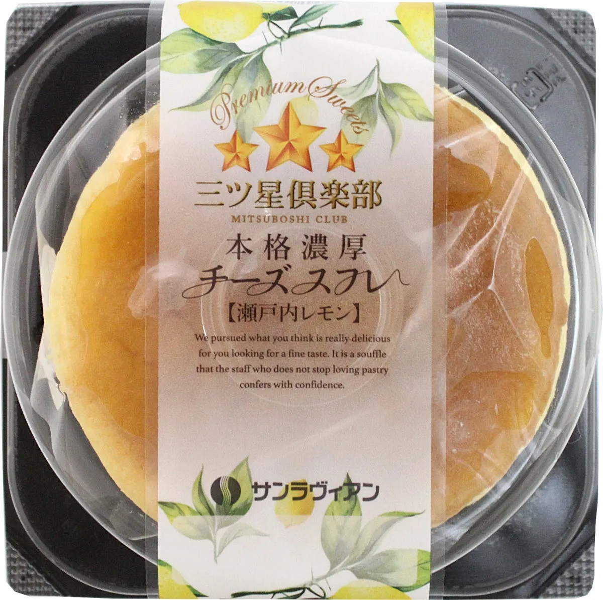 チーズスフレのパッケージ