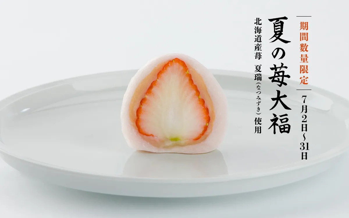 瑞々しい苺の断面が美しい中尾清月堂の夏の苺大福
