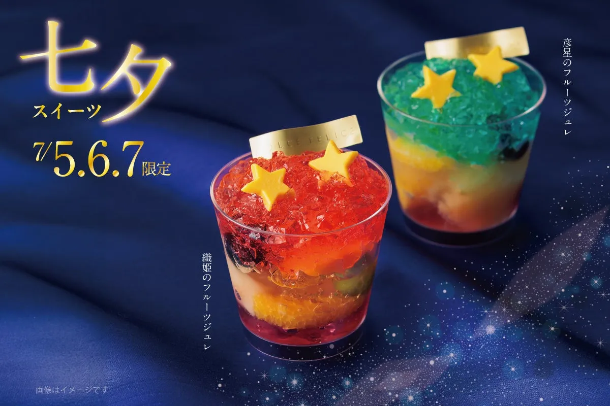 七夕限定のフルーツジュレ2種