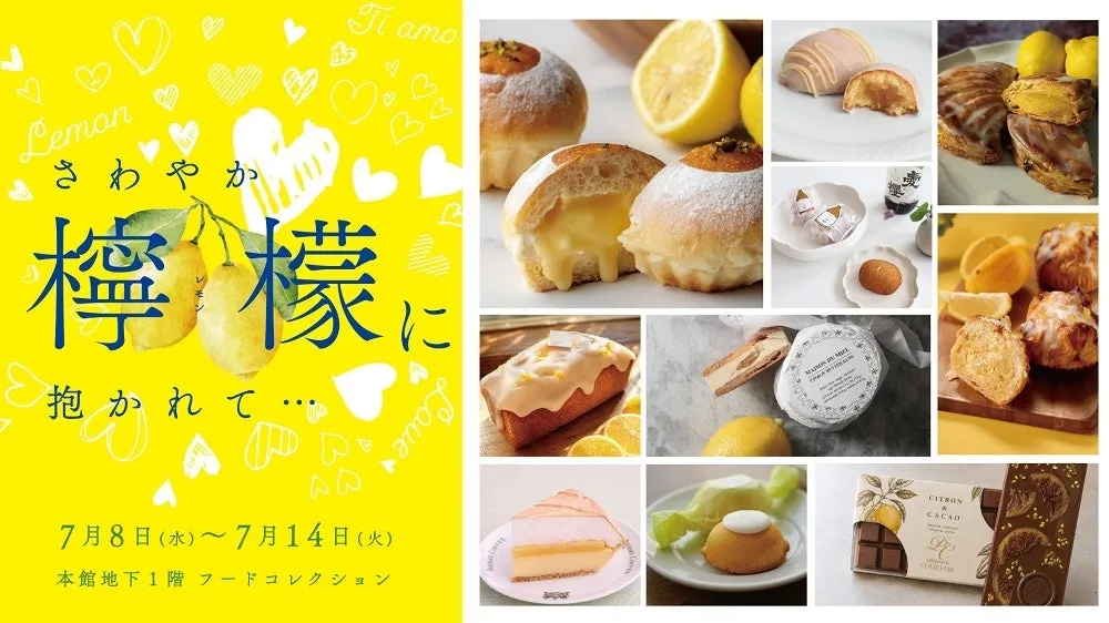 さわやか檸檬に抱かれて…のイベント告知ポスター