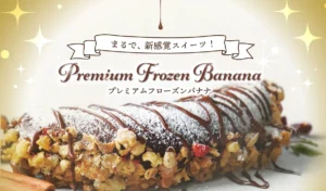 KADODE OOIGAWAの夏限定「プレミアムフローズンチョコバナナ」が贅沢すぎる!全6種の新感覚スイーツに注目