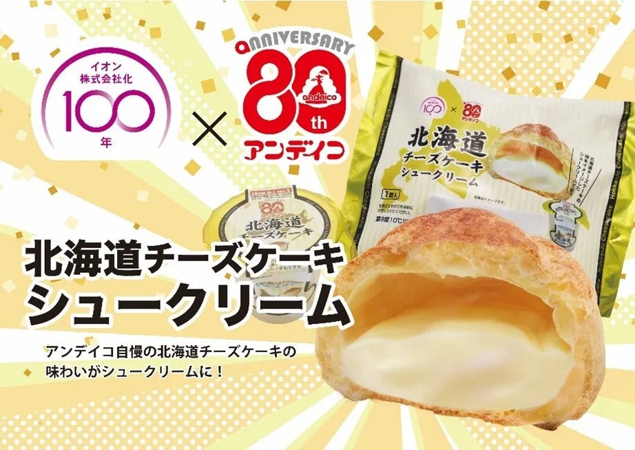 北海道チーズケーキシュークリームの断面と告知バナー