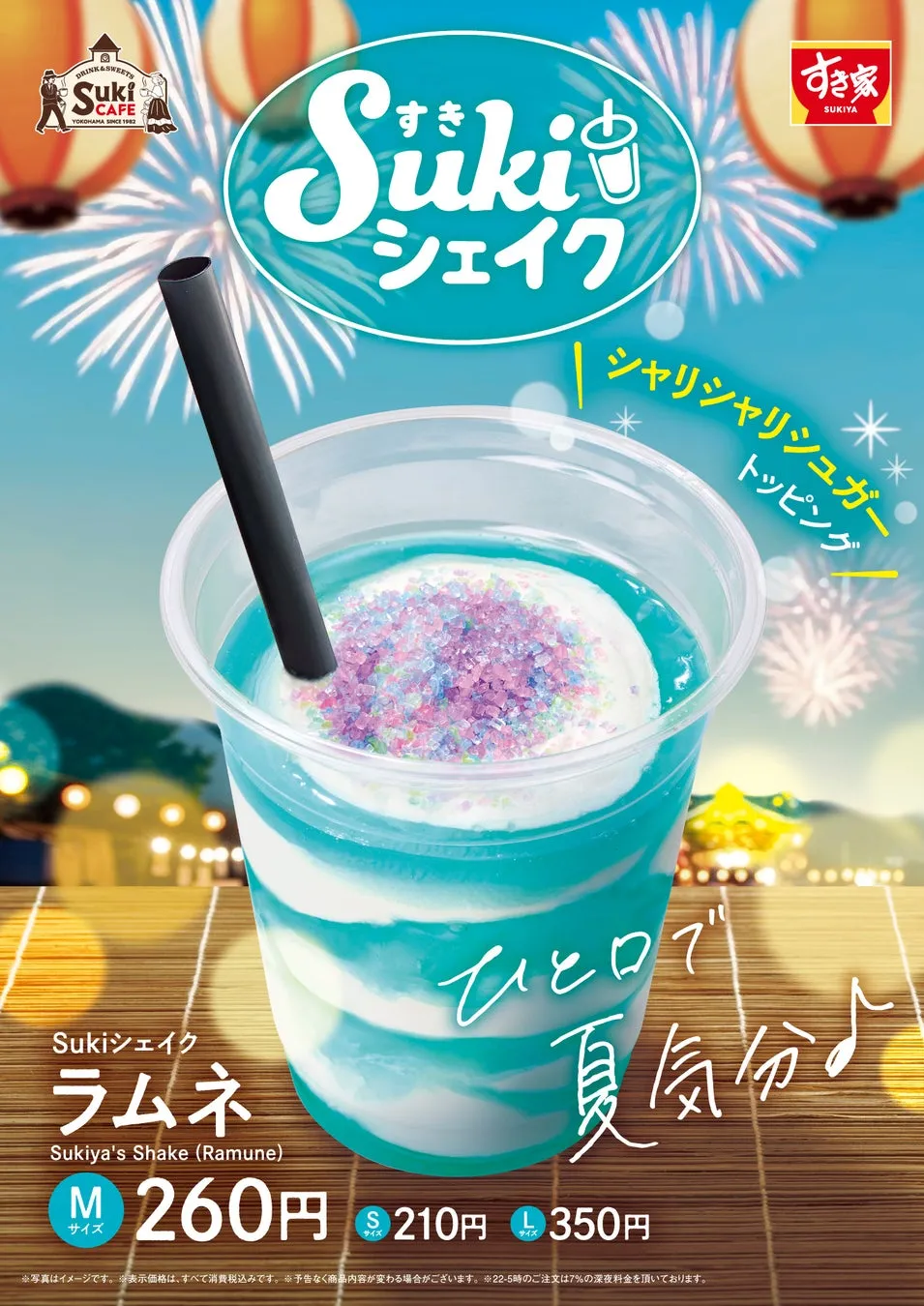 青と白のマーブル模様が美しいラムネシェイクとカラフルなシュガートッピング