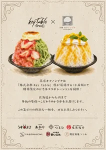 渋谷の行列店「茶房 オクノシブヤ」が全国へ!和菓子職人が贈る究極の「抹茶いちごブリュレ」かき氷に感動