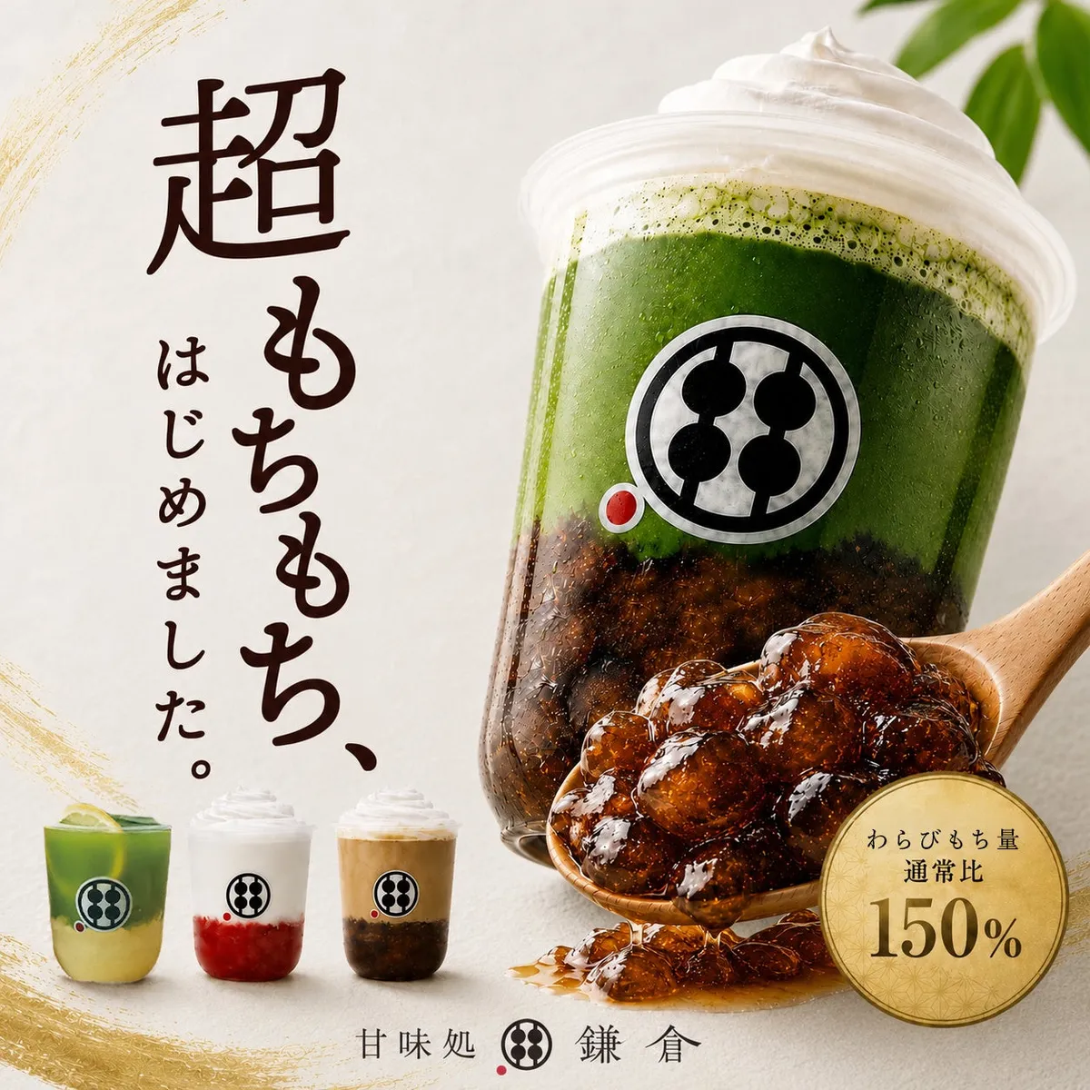 スプーンですくい上げられたツヤツヤのわらびもちと抹茶ドリンク