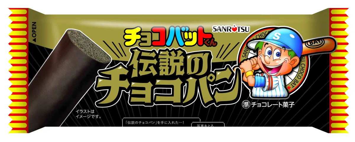 チョコバットくん伝説のチョコパンのパッケージ