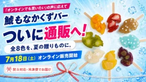 名古屋の老舗「元祖 鯱もなか本店」から新食感アイスが初の通販!全8色の「鯱もなかくずバー」が可愛すぎる