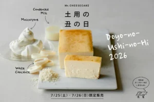 土用の丑の日はミスチ!2日間限定の超濃厚「ミルキーマスカルポーネ」がホールで登場