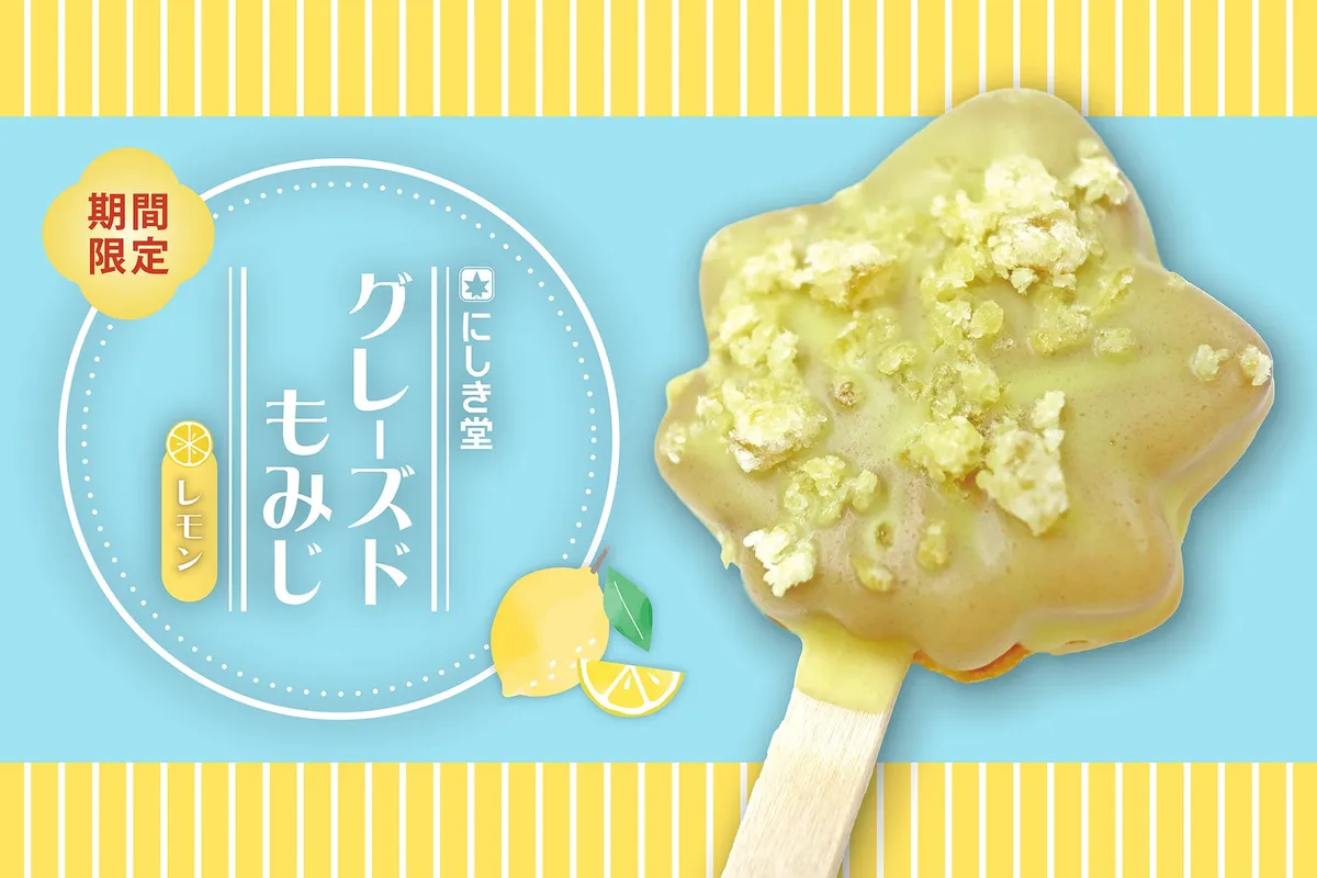 レモン色のグレーズがたっぷりかかったグレーズドもみじ レモン