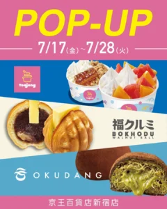 新宿に話題の韓国スイーツが大集合！ヨアジョンのヨーグルトアイスやドバイチョコもちクッキーが京王百貨店に登場