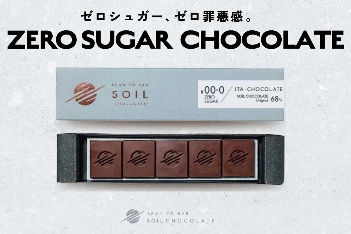 SOIL CHOCOLATEのゼロシュガーパッケージと中身
