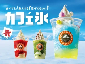 サンマルクカフェから神奈川限定「カフェ氷」が新登場!かき氷とソフトクリームの贅沢コラボがたまらない