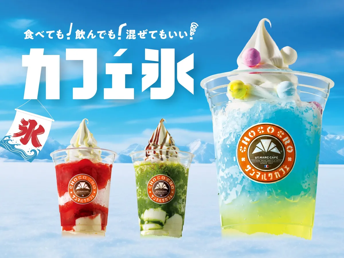 サンマルクカフェの『カフェ氷』ラムネ、いちごミルク、黒みつ抹茶の3種類。ソフトクリームとトッピングが鮮やかです。