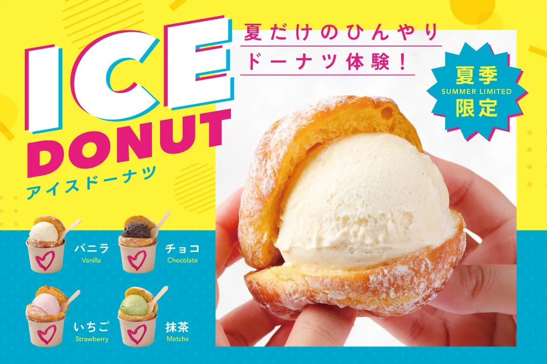 バニラアイスを贅沢にサンドした生ドーナツ