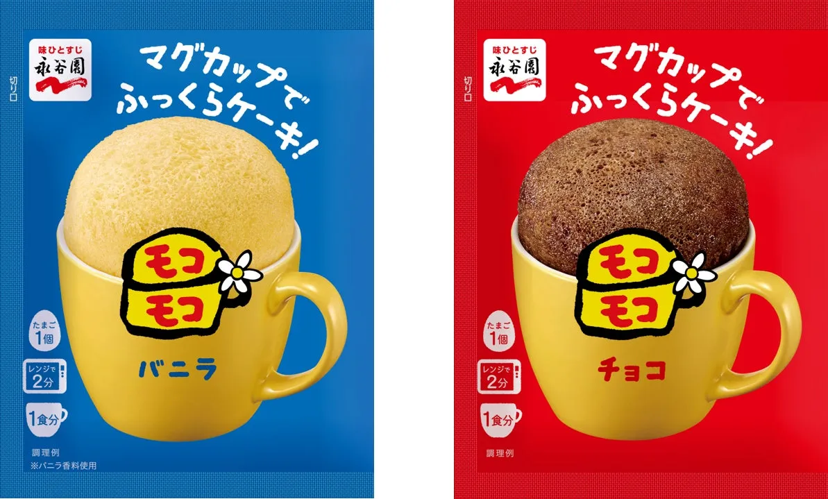 永谷園「モコモコ」のバニラ味とチョコ味のパッケージ。マグカップから溢れんばかりのケーキが目印