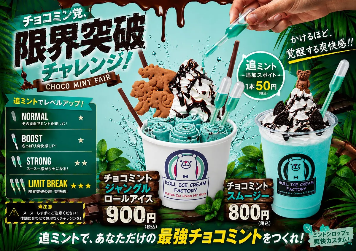 チョコミントロールアイスとスムージーに追いミントをする様子