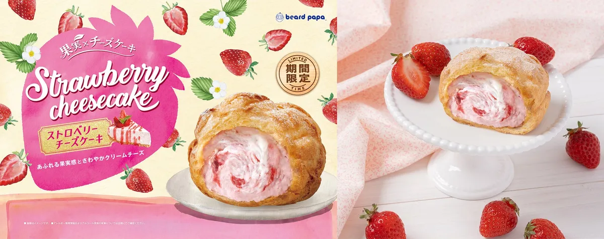 ビアードパパの期間限定ストロベリーチーズケーキのイメージ