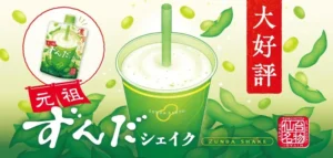 仙台の味がコンビニに！ずんだ茶寮「元祖ずんだシェイク」が東北のローソンで限定販売開始