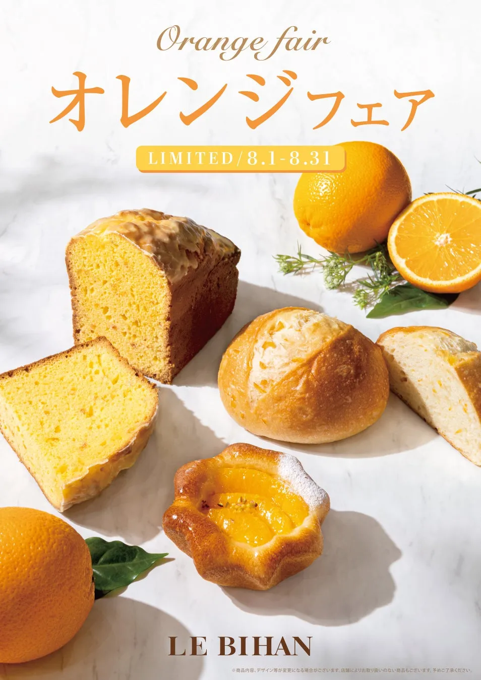 ル ビアンのオレンジフェア限定商品が並ぶ様子