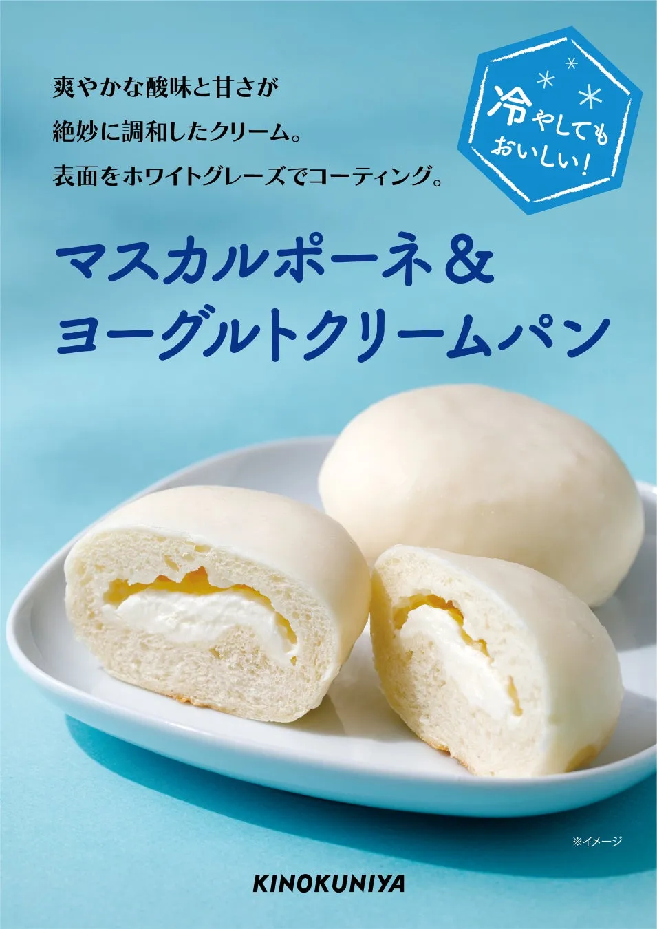 真っ白なクリームとホワイトグレーズが美しいマスカルポーネ&ヨーグルトクリームパン