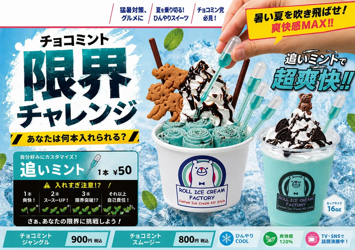追いミントのレベル表とカスタマイズの紹介