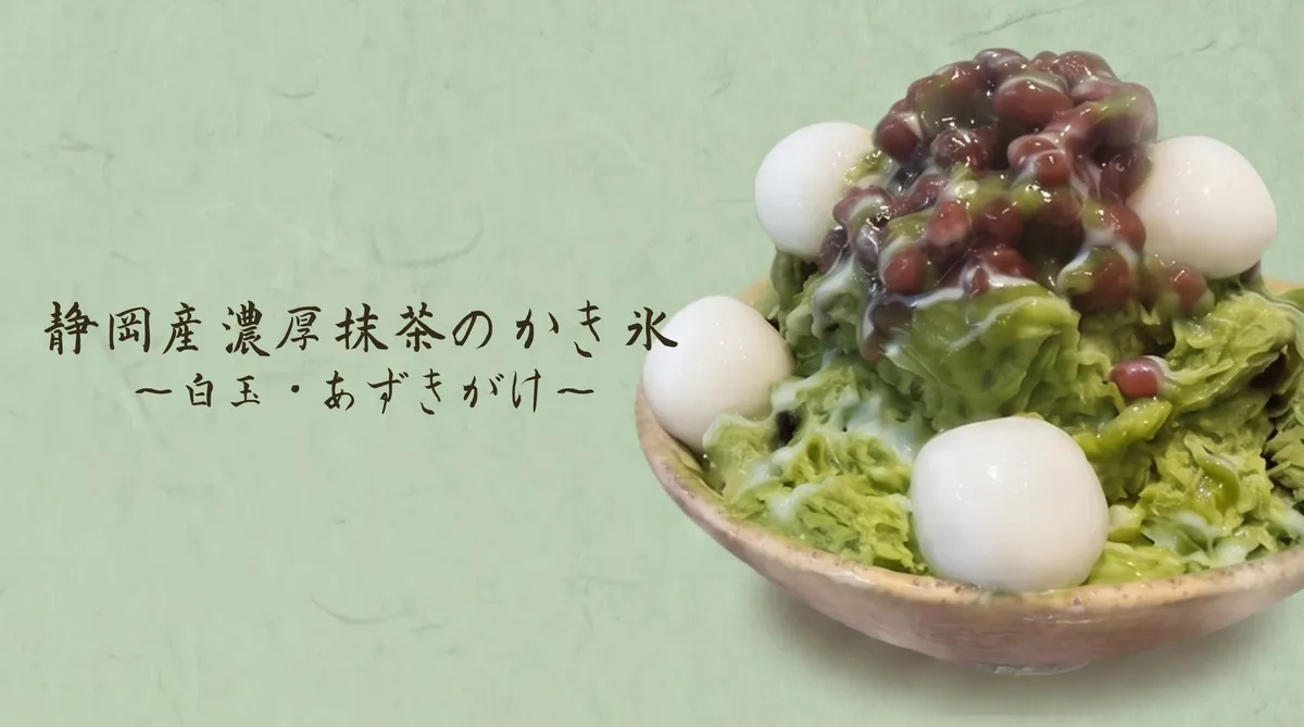 濃厚な抹茶氷に白玉とあずきを添えて