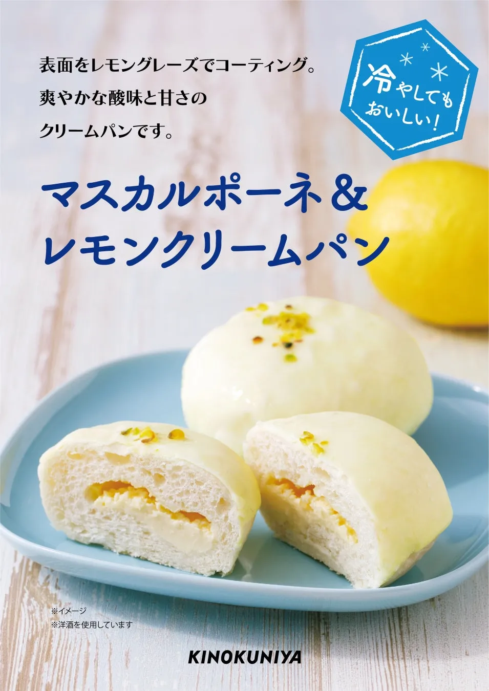 レモンが添えられた爽やかなパッケージデザインとマスカルポーネ&レモンクリームパン