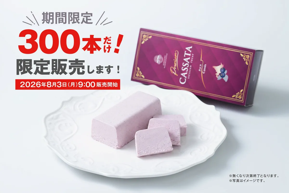 300本限定販売を知らせる赤い文字が印象的な告知バナー