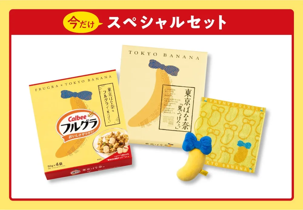 東京ばな奈のマスコットやタオルが入ったスペシャルセット