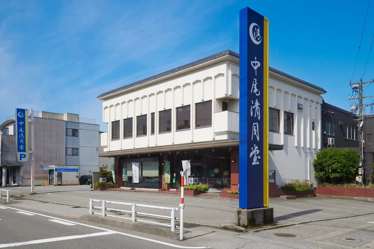中尾清月堂 高岡本店の外観