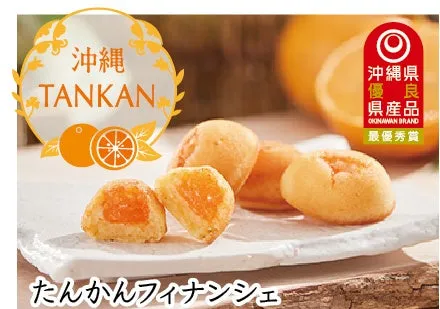 沖縄県産のたんかんを贅沢に使用した爽やかなフィナンシェ