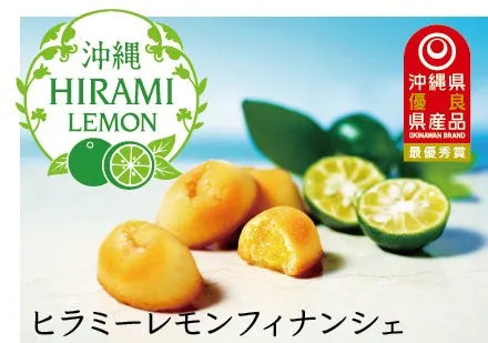 沖縄県産ヒラミーレモンを使用した甘酸っぱいフィナンシェ