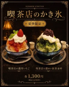 渋谷のレトロ喫茶「白煙珈琲」から夏季限定かき氷が登場！自家製シロップ×純氷の贅沢な涼を
