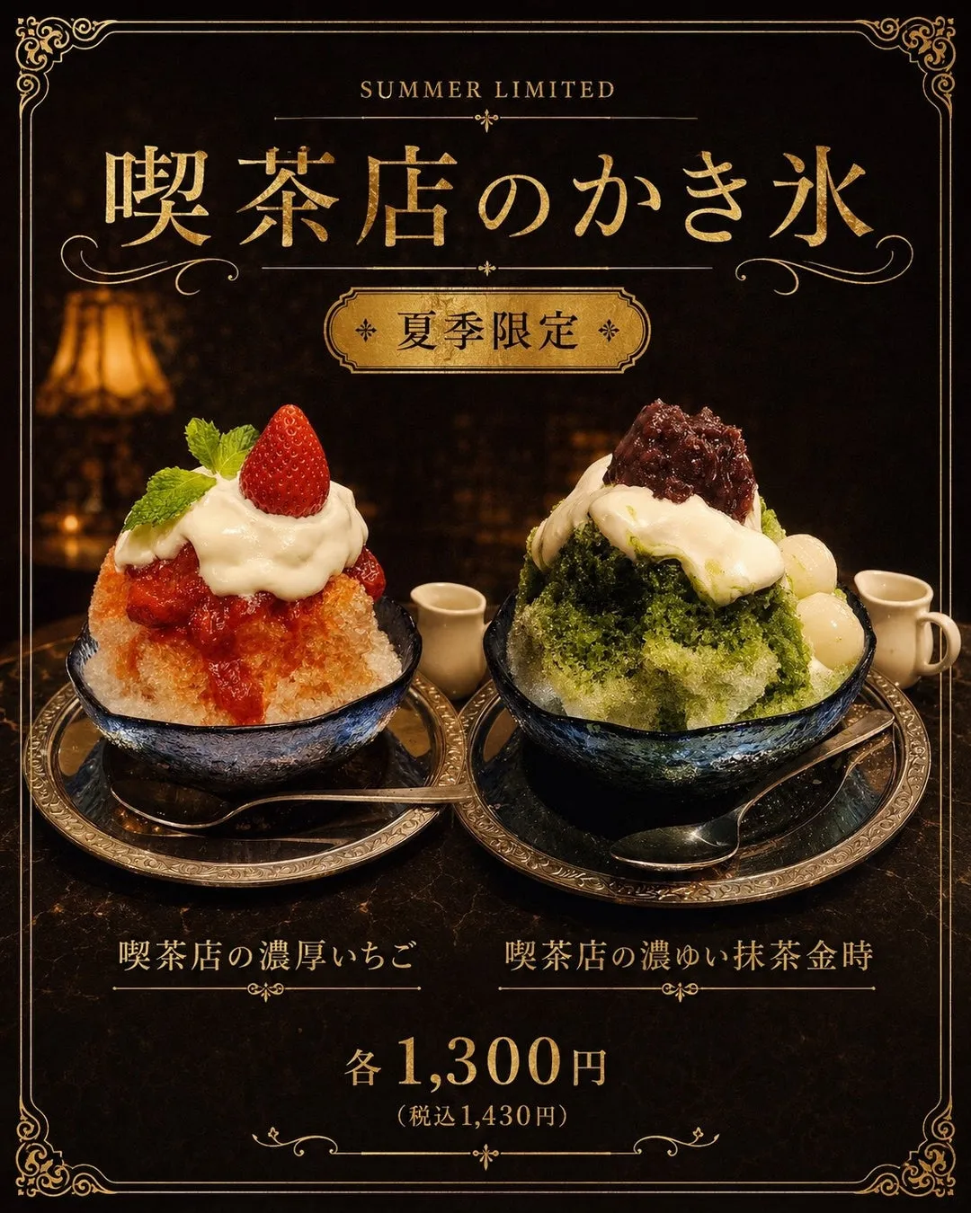 いちごと抹茶の2種類のかき氷
