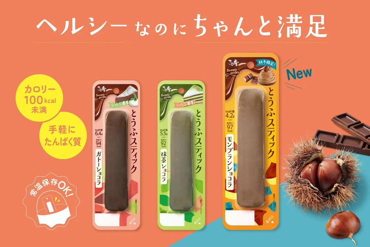 常温保存可能になったとうふスティックの3種類ラインナップ