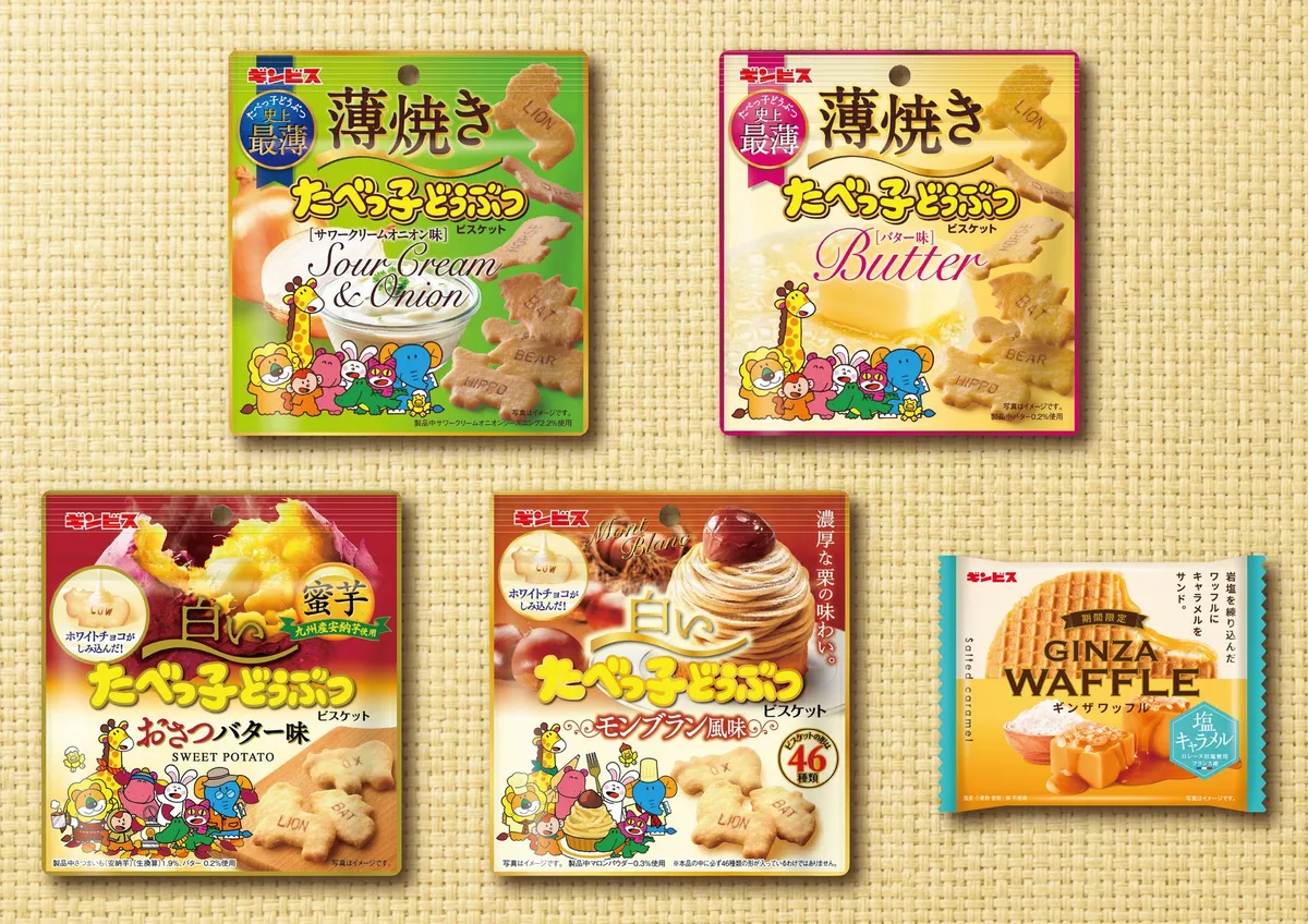 ギンビス8月の新商品ラインアップ集合写真
