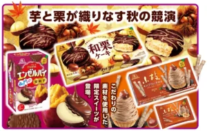 森永製菓から秋の味覚が到着！「和栗ケーキ」「安納芋のエンゼルパイ」「小枝」が8月18日に期間限定発売