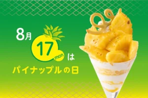 完熟の甘みが弾ける！タカノフルーツパーラーから「ゴールデンパインのパフェ」が5日間限定で登場♪