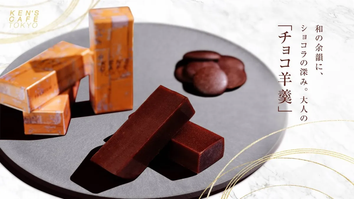 ケンズカフェ東京のプレミアムチョコレート羊羹とカカオ豆、黄金色のパッケージ