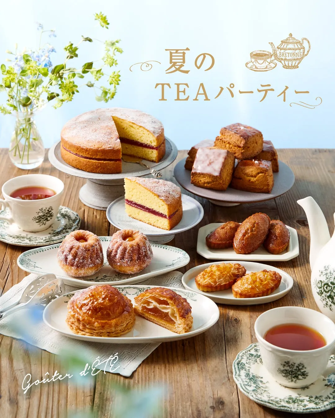 夏のティーパーティーのメインビジュアル