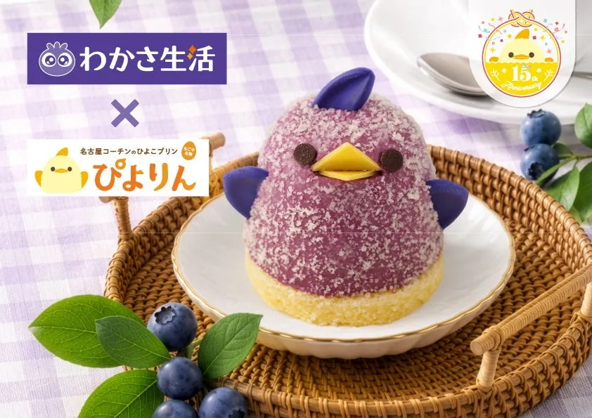 わかさ生活とコラボしたブルーベリーぴよりん