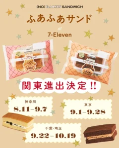 セブン限定！あの「ノーレーズンサンドイッチ」が関東へ。ふあふあ食感の新作スイーツが期間限定で登場