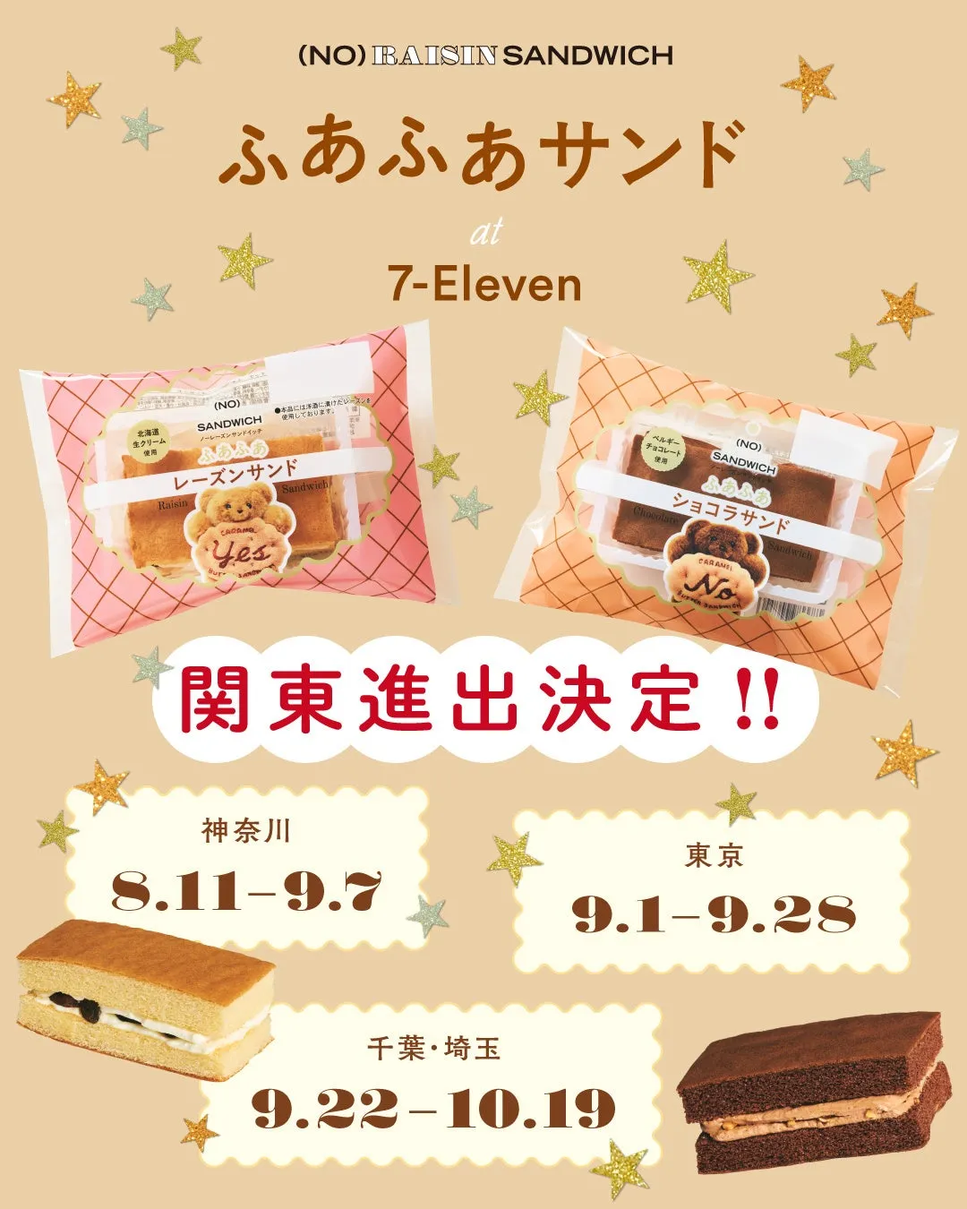 レーズンとショコラの2種類のふあふあサンドが並んでいる様子