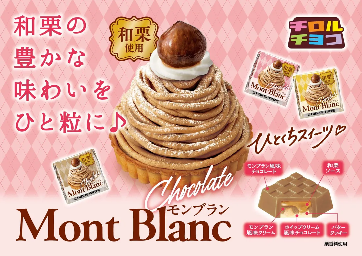 和栗のモンブランのメインビジュアル