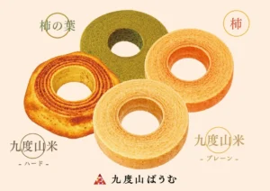 和歌山の恵みがぎゅっ！米粉の「九度山ばうむ」がオンライン解禁、柿や柿の葉フレーバーも