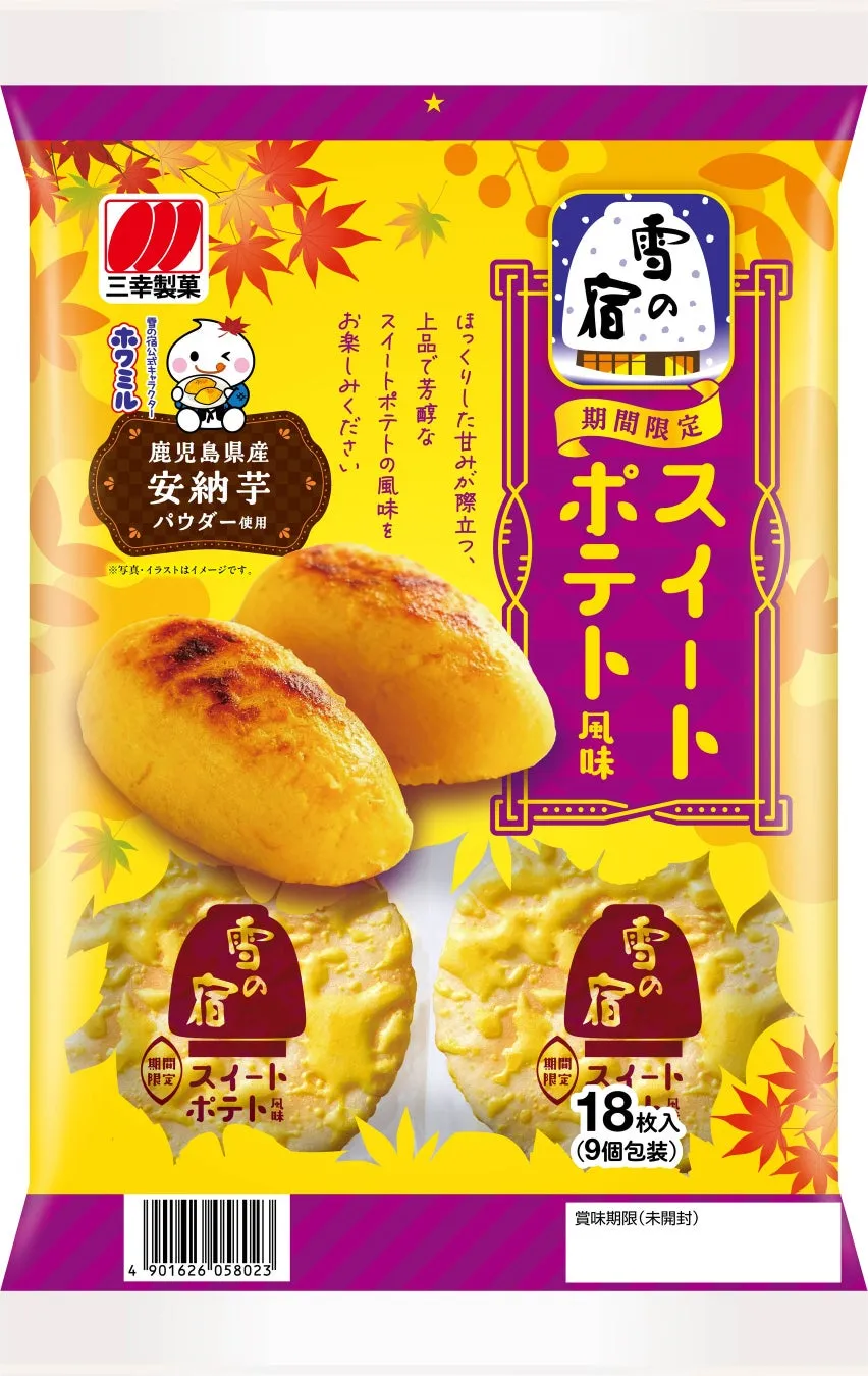 雪の宿スイートポテト風味のパッケージ。秋らしい黄色と紫のデザインが目を引きます。