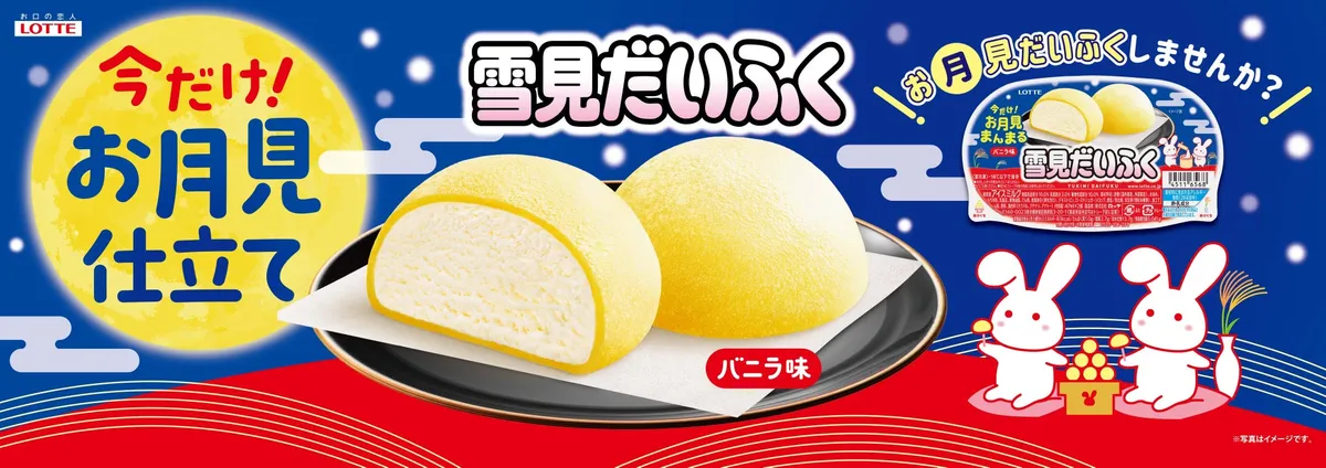 満月をイメージした黄色いおもちの雪見だいふくが並ぶメインビジュアル