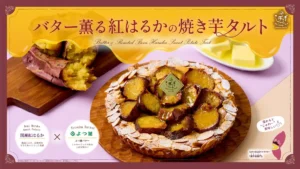 【らぽっぽ】秋限定「バター薫る紅はるかの焼き芋タルト」がたまらない！温めて“じゅわ〜”な至福体験を